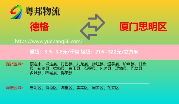 德格縣到思明區(qū)物流