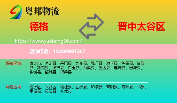 德格縣到太谷區(qū)物流
