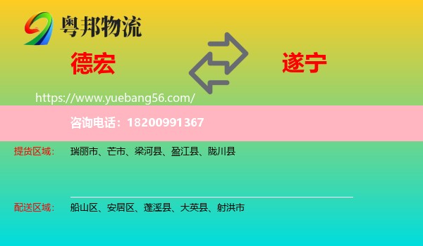 德宏到遂寧物流