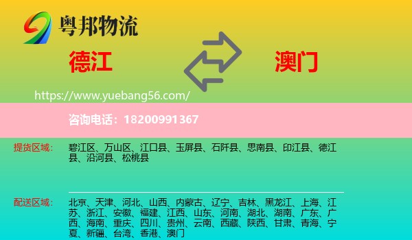 德江縣到澳門物流