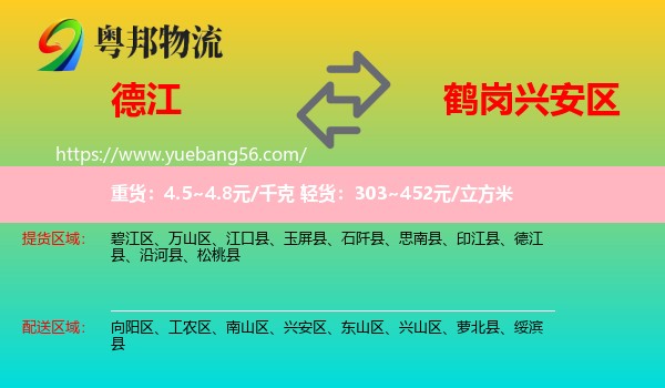 德江縣到興安區(qū)物流