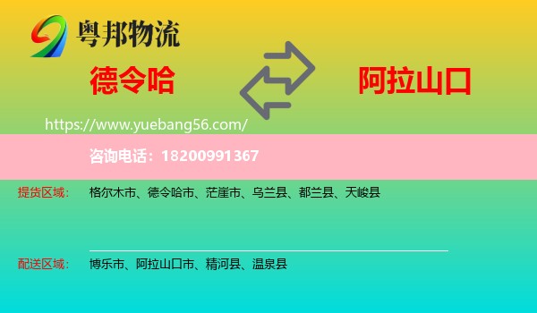 德令哈市到阿拉山口市物流