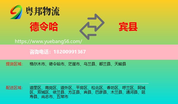 德令哈市到賓縣物流