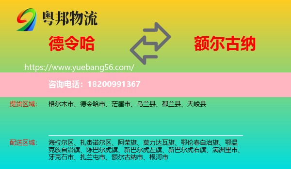 德令哈市到額爾古納市物流