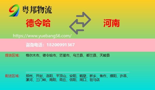 德令哈市到河南物流