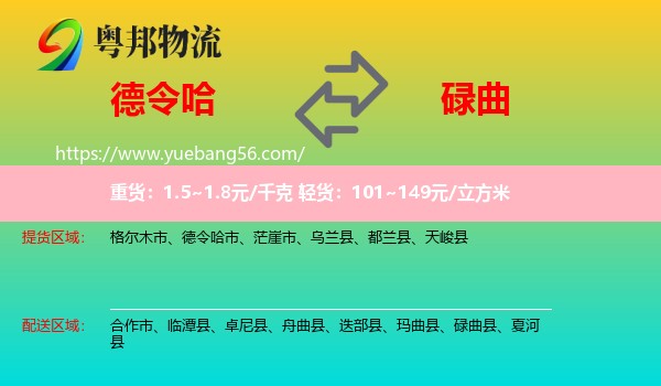 德令哈市到碌曲縣物流