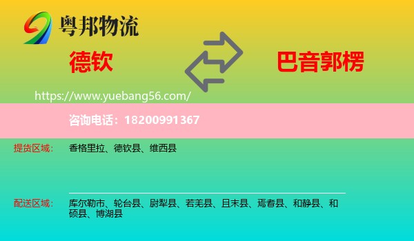 德欽縣到巴音郭楞物流