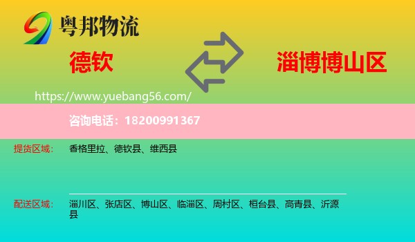德欽縣到博山區(qū)物流