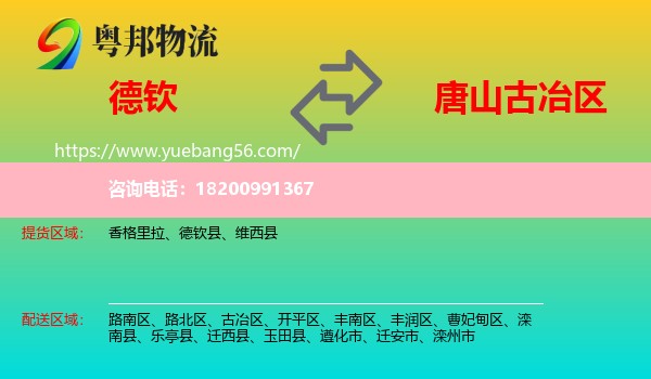 德欽縣到古冶區(qū)物流