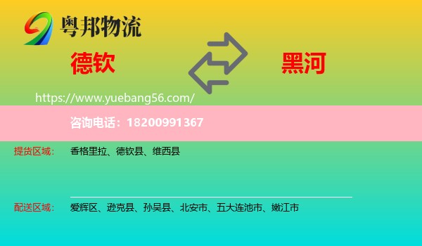 德欽縣到黑河物流