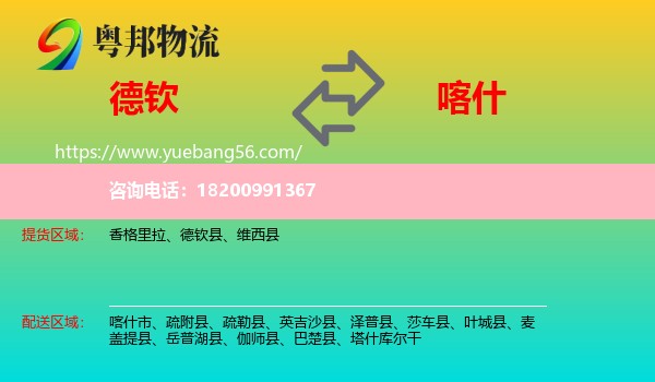 德欽縣到喀什物流