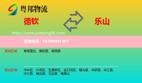 德欽縣到樂(lè)山物流