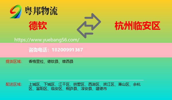 德欽縣到臨安區(qū)物流