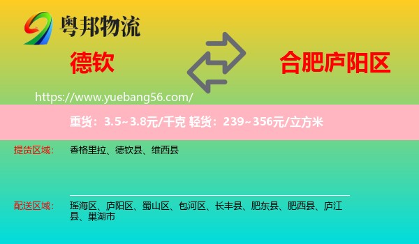 德欽縣到廬陽區(qū)物流