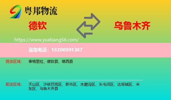 德欽縣到烏魯木齊物流