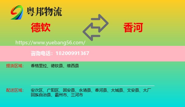 德欽縣到香河縣物流