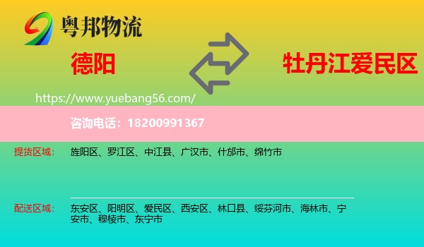 德陽到愛民區(qū)物流