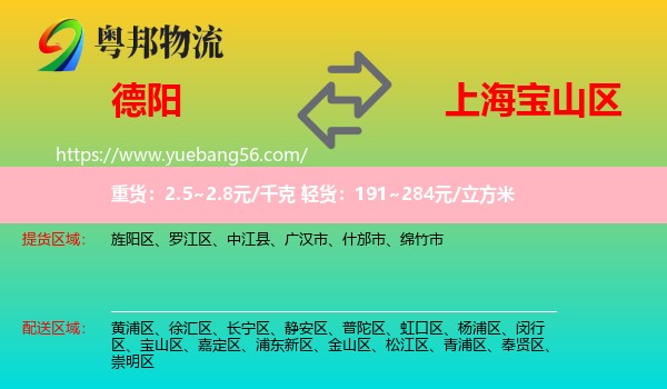 德陽(yáng)到寶山區(qū)物流