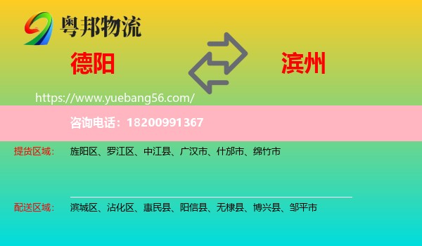 德陽(yáng)到濱州物流