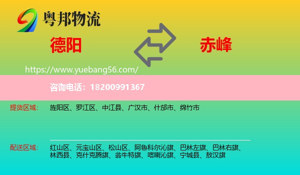 德陽到赤峰物流