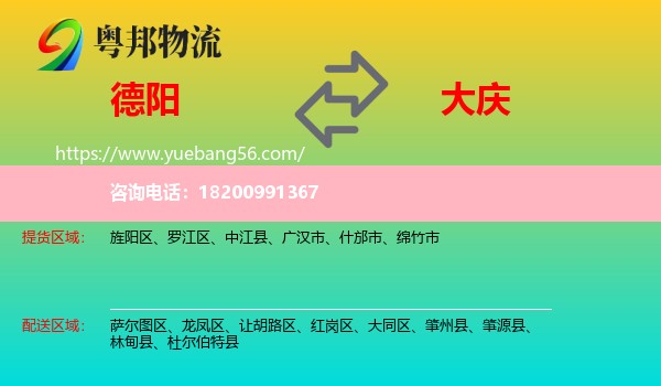 德陽到大慶物流