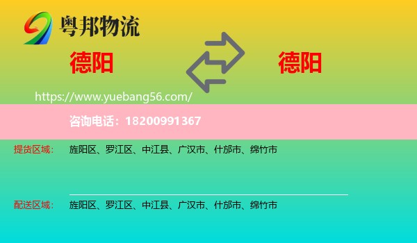 德陽(yáng)到德陽(yáng)物流