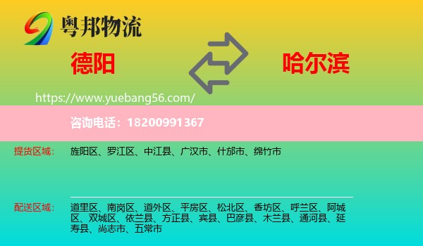 德陽到哈爾濱物流