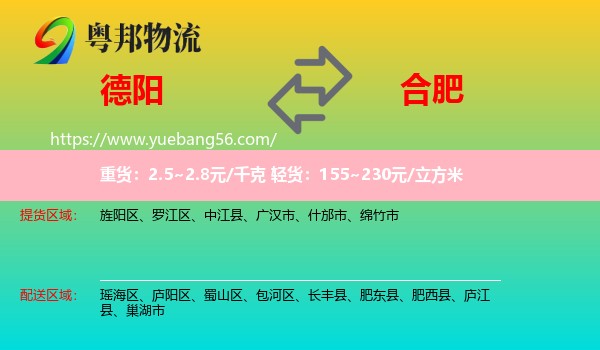 德陽到合肥物流