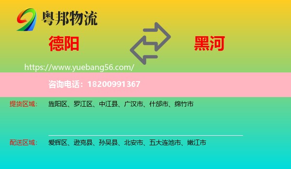 德陽(yáng)到黑河物流