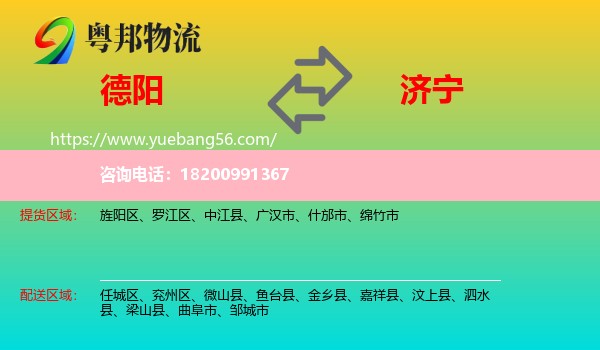 德陽到濟寧物流