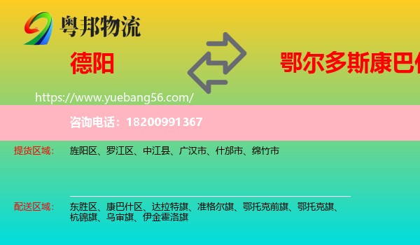 德陽到康巴什區(qū)物流