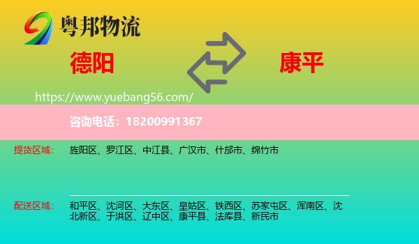 德陽到康平縣物流