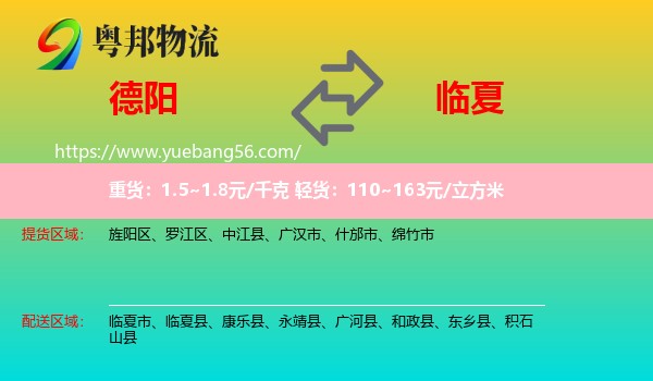 德陽(yáng)到臨夏縣物流
