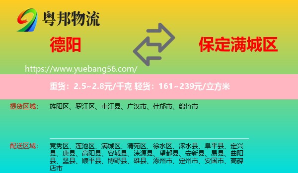 德陽(yáng)到滿城區(qū)物流