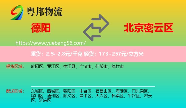 德陽到密云區(qū)物流