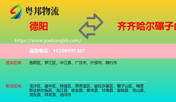 德陽(yáng)到碾子山區(qū)物流