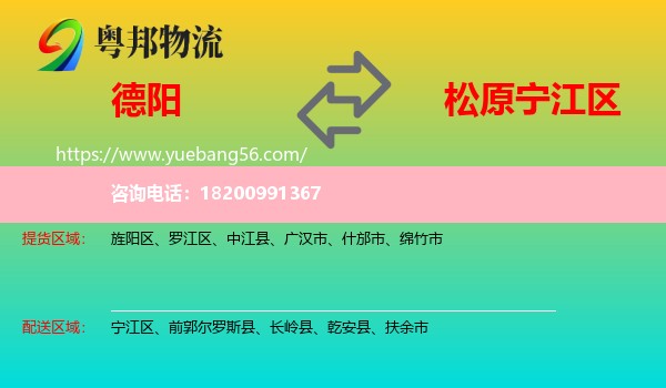 德陽(yáng)到寧江區(qū)物流