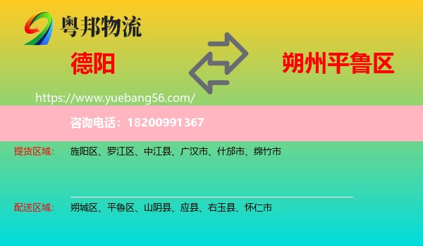 德陽(yáng)到平魯區(qū)物流