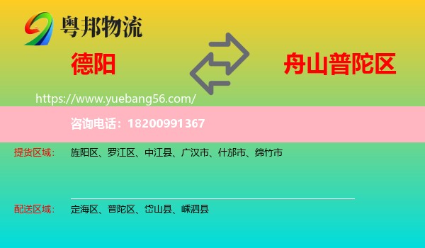 德陽(yáng)到普陀區(qū)物流