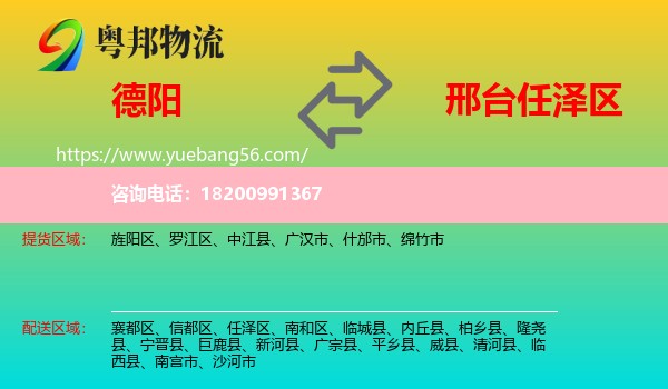 德陽到任澤區(qū)物流