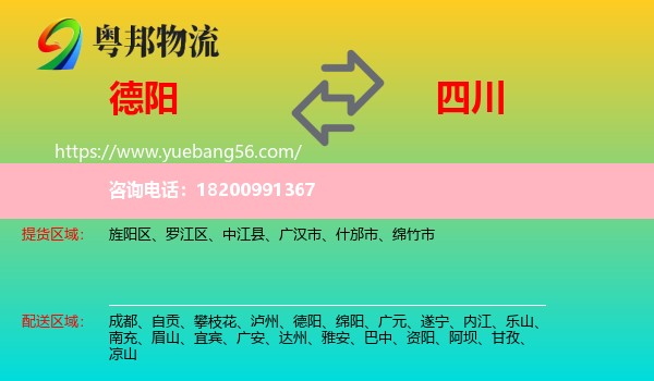 德陽(yáng)到四川物流