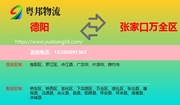 德陽到萬全區(qū)物流