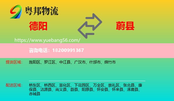 德陽到蔚縣物流