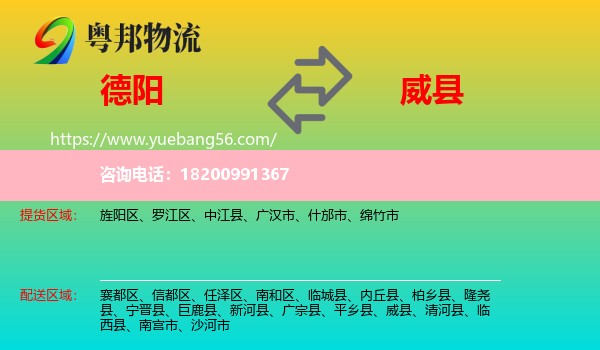 德陽到威縣物流