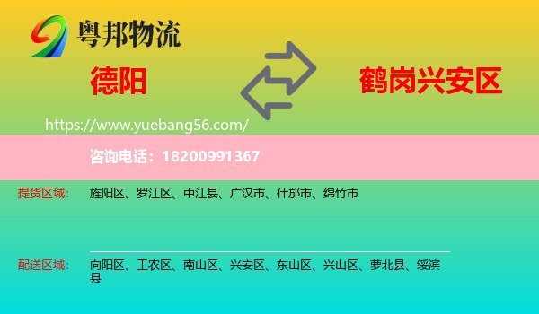 德陽到興安區(qū)物流