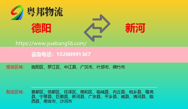 德陽到新河縣物流