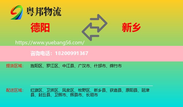 德陽(yáng)到新鄉(xiāng)物流