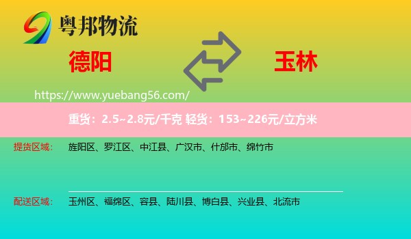 德陽(yáng)到玉林物流