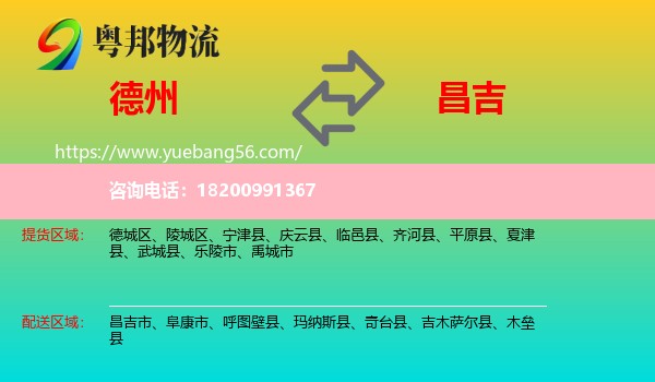 德州到昌吉物流