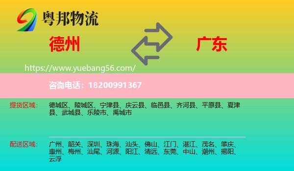 德州到廣東物流
